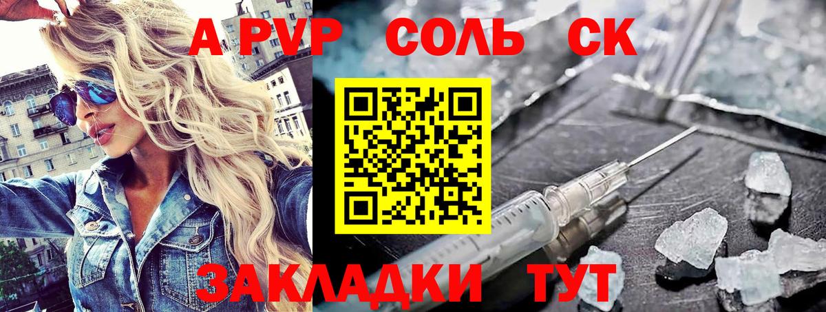 APVP кристаллы Симферополь