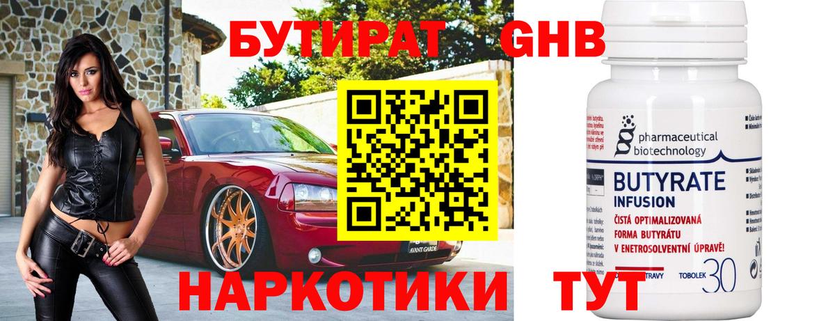 Бутират 1.4BDO  Вход с VPN  Симферополь 