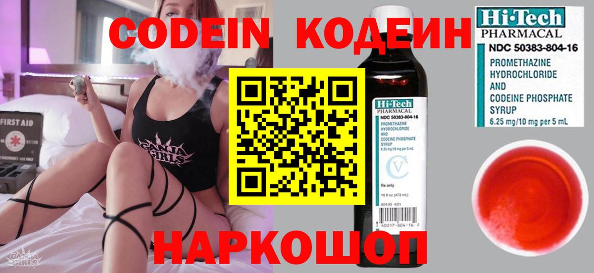 Симферополь  Codein напиток Lean (лин)  Codein Purple Drank  что такое   Вход с VPN 