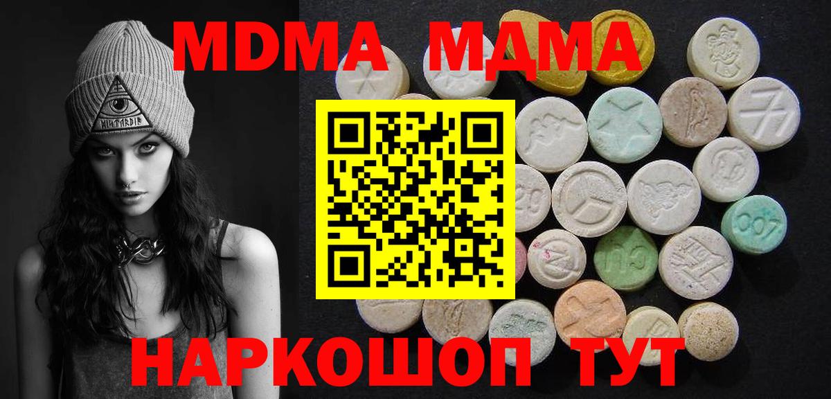 Симферополь  МДМА crystal  MDMA молли  Вход с VPN 