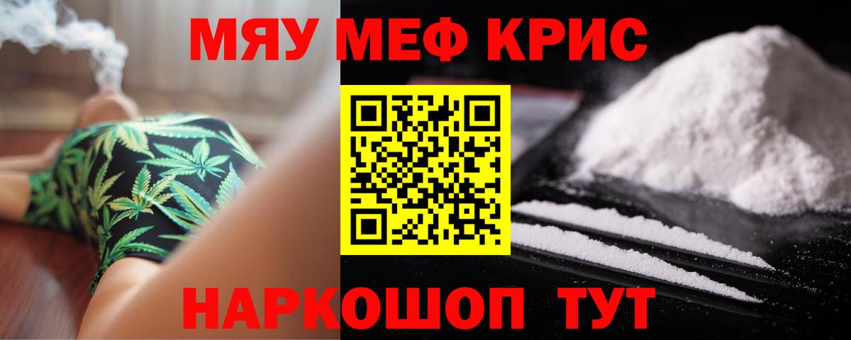 Меф 4 MMC  Меф  Симферополь  МЯУ-МЯУ  МЯУ-МЯУ мука  Вход с VPN 